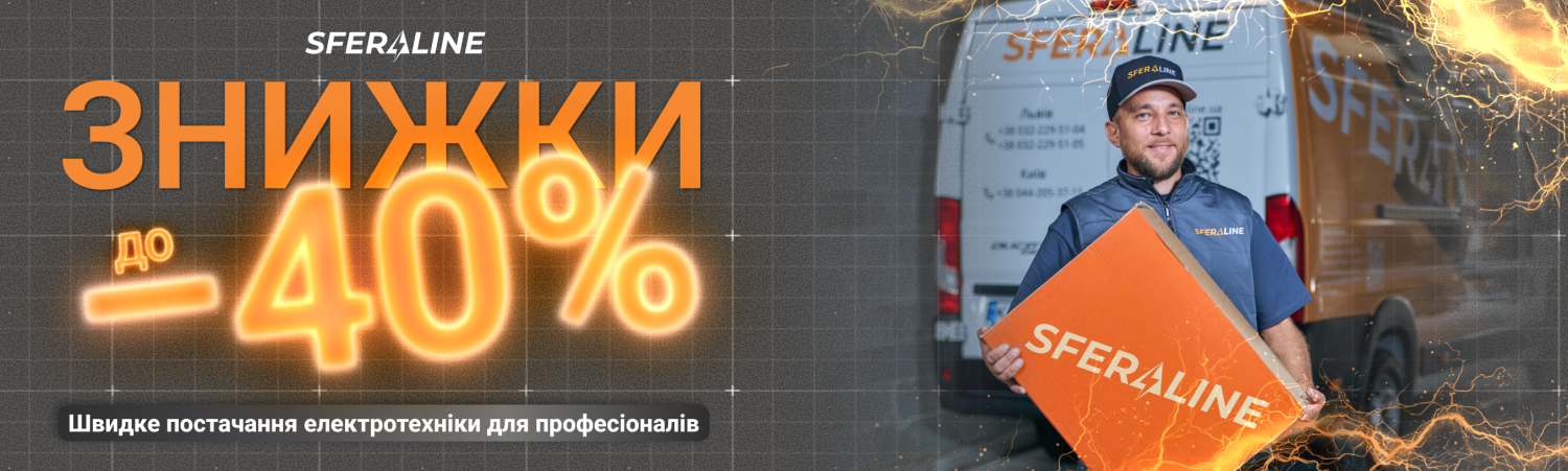 Постачання електротехнічної продукції | пропозиції для електромонтажника і будівельника