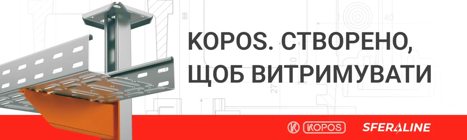 KOPOS | Електромонтажна продукція для дому та промисловості