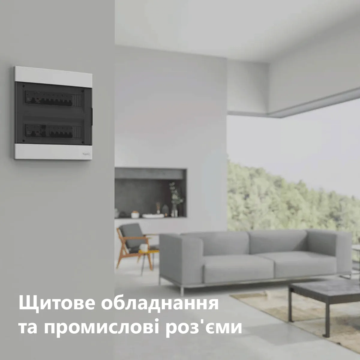 Каталог щитового обладнання та промисловиз роз'ємів | Schneider Electric