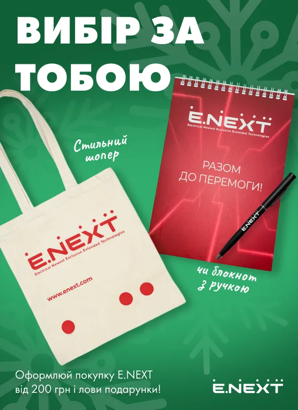 Акція від E.NEXT | Електротехнічна та кабельно провідникова продукція за оптовими цінами