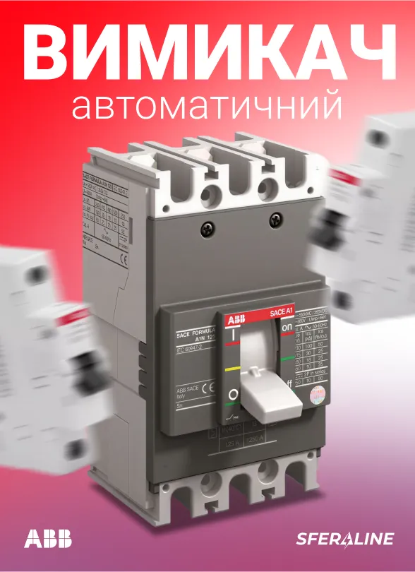 ABB | продукція для електрифікації та автоматизації об’єкта