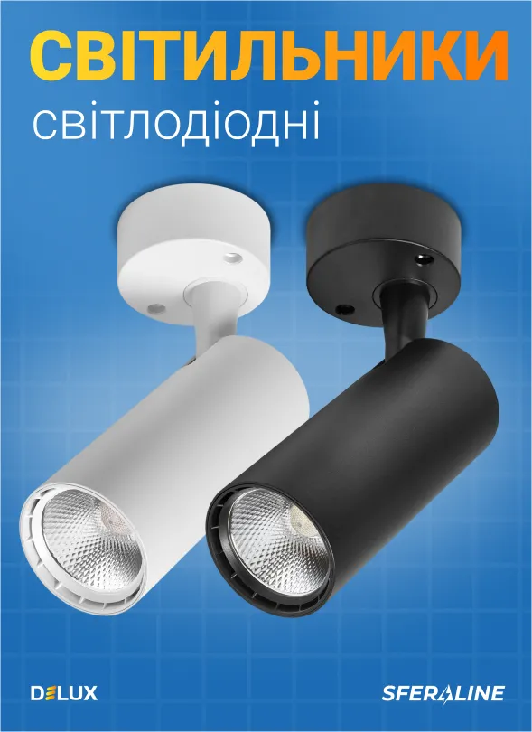 Delux | LED освітлення й енергоефективні рішення для об’єкта