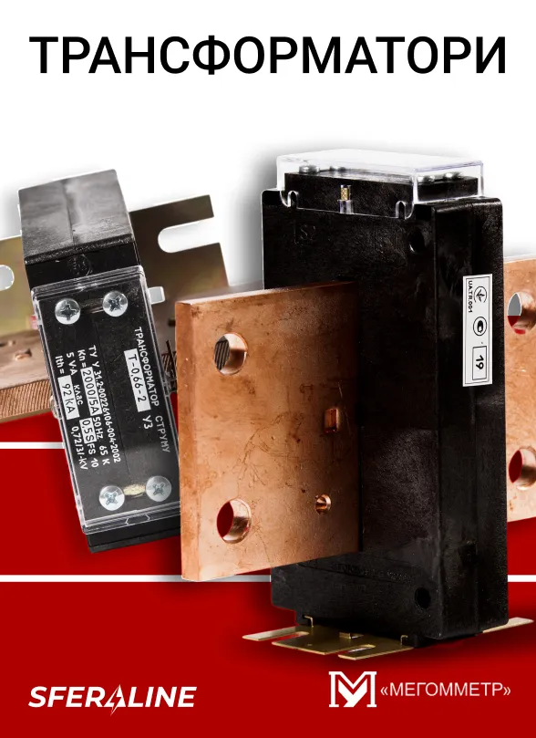 Мегомметр | електровимірювальна продукція від виробника