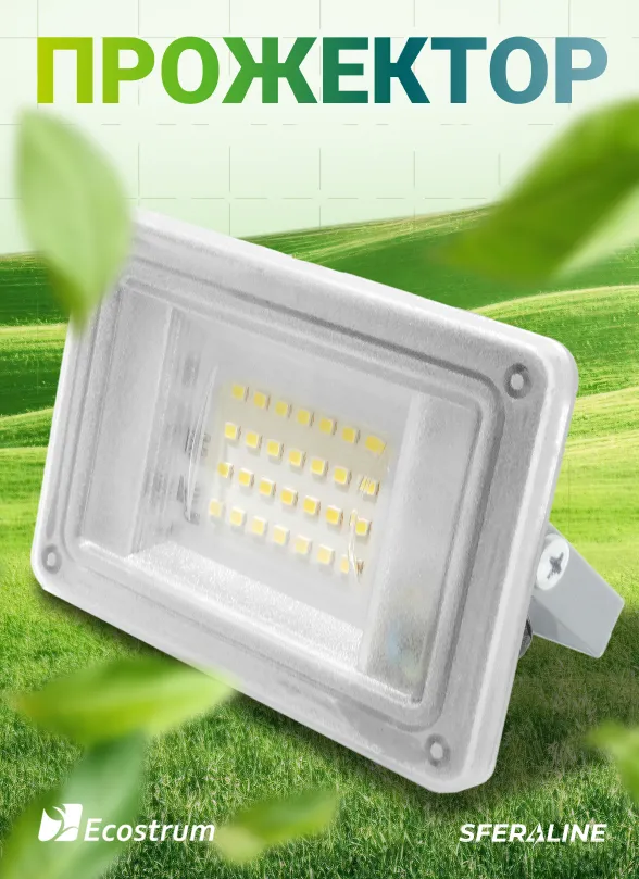 Ecostrum | електротехнічна та світлотехнічна продукція