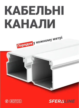 KOPOS | Електромонтажна продукція для дому та промисловості