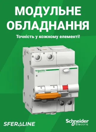 Schneider Electric в Україні | Sferaline