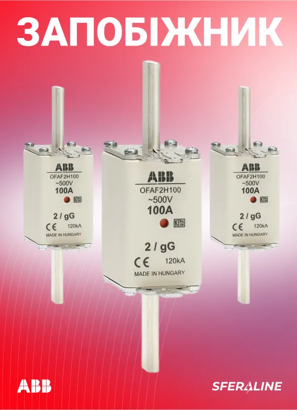 ABB | продукція для електрифікації та автоматизації об’єкта