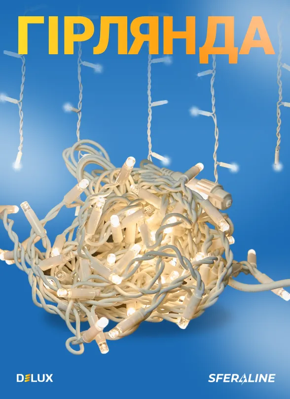 Delux | LED освітлення й енергоефективні рішення для об’єкта