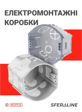 KOPOS | Електромонтажна продукція для дому та промисловості
