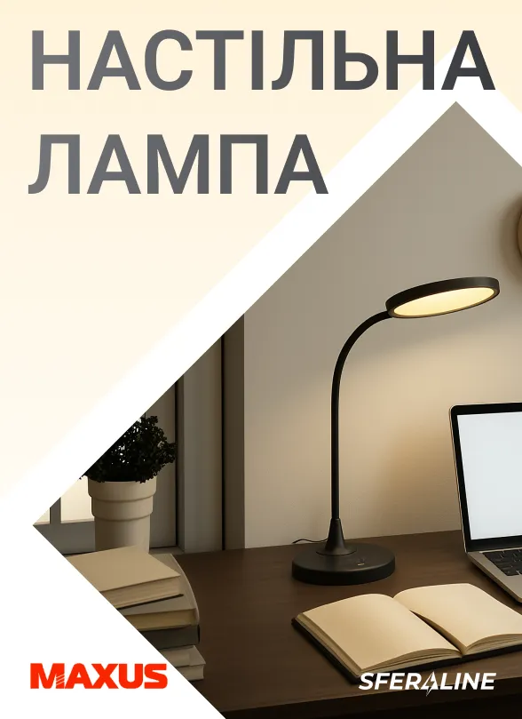 MAXUS | світлодіодне освітлення для дому і промислових об’єктів