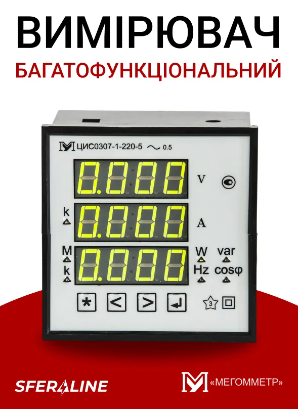 Мегомметр | електровимірювальна продукція від виробника