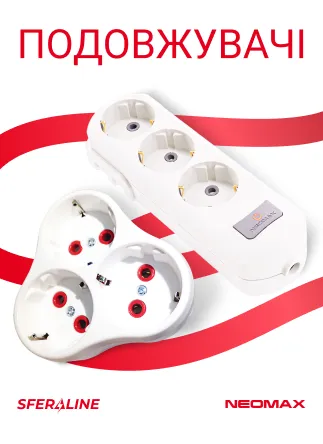 NEOMAX | українські електротехнічні товари