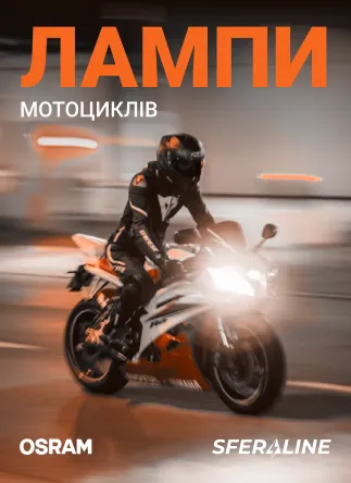 OSRAM | Освітлювальна продукція та оптоелектроніка