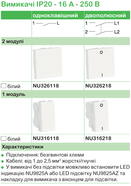 Функції та характеристика продукції | Unica