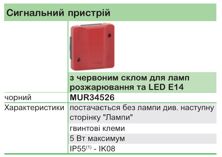 Mureva Styl | Cedar Plus | Prima | надійні електровироби Schneider Electric