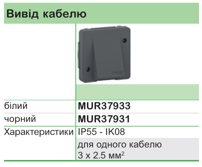 Mureva Styl | Cedar Plus | Prima | надійні електровироби Schneider Electric