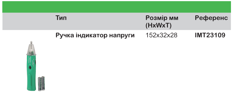 Thorsman | вимірювальні прилади Schneider Electric для професійного використання