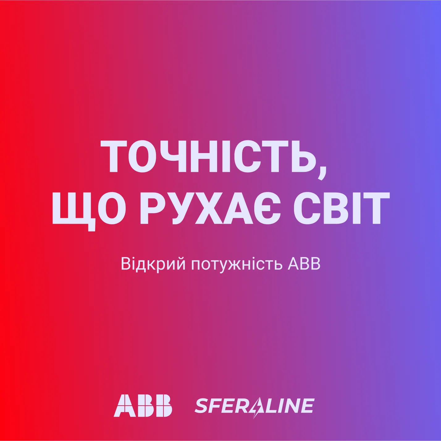 ABB | продукція для електрифікації та автоматизації об’єкта