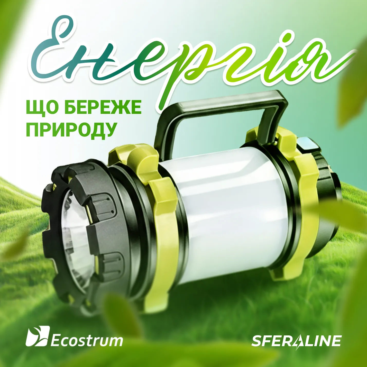 Ecostrum | електротехнічна та світлотехнічна продукція