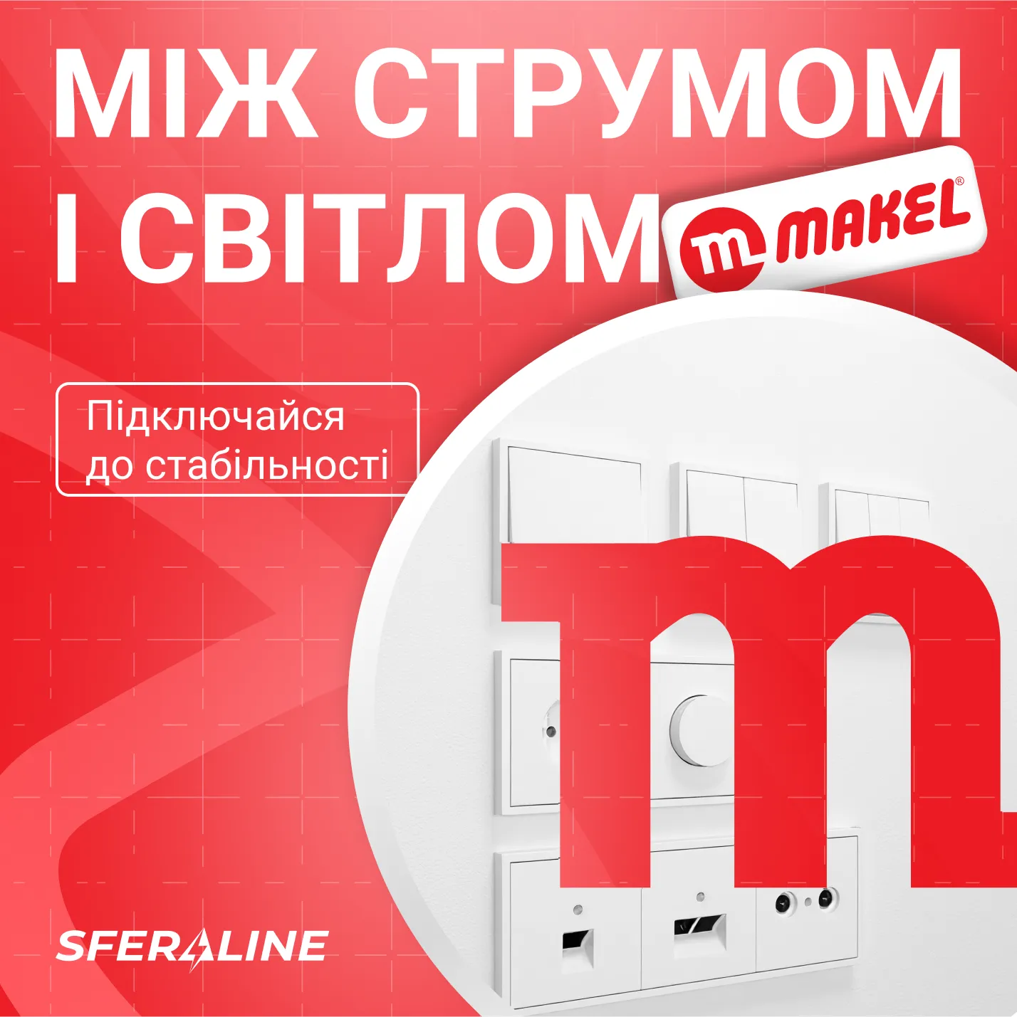 Makel | електрофурнітура для дому та промисловості