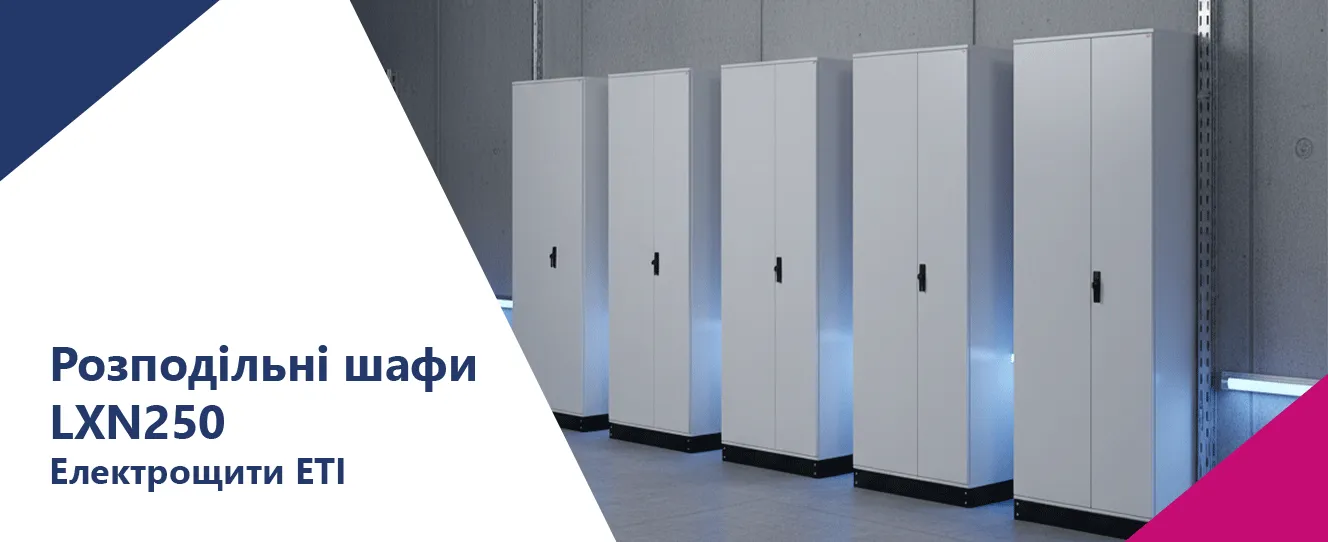 Розподільні шафи серії LХN250 | оберіть надійні металеві електрощити ETI