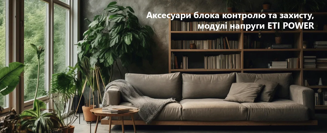 Аксесуари блока контролю та захисту, модулі напруги ETI POWER