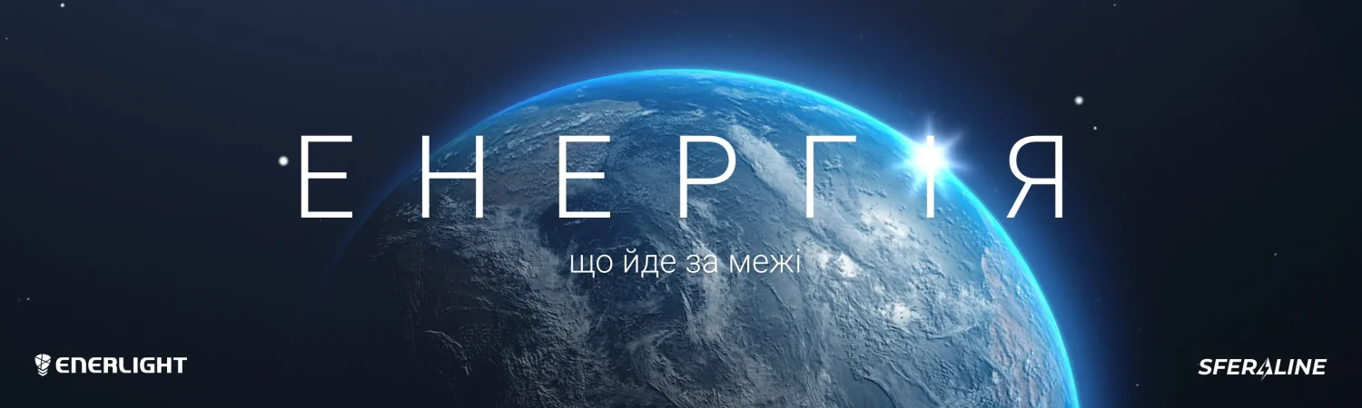 Enerlight | світлотехнічна продукція та аварійне освітлення для об’єкта