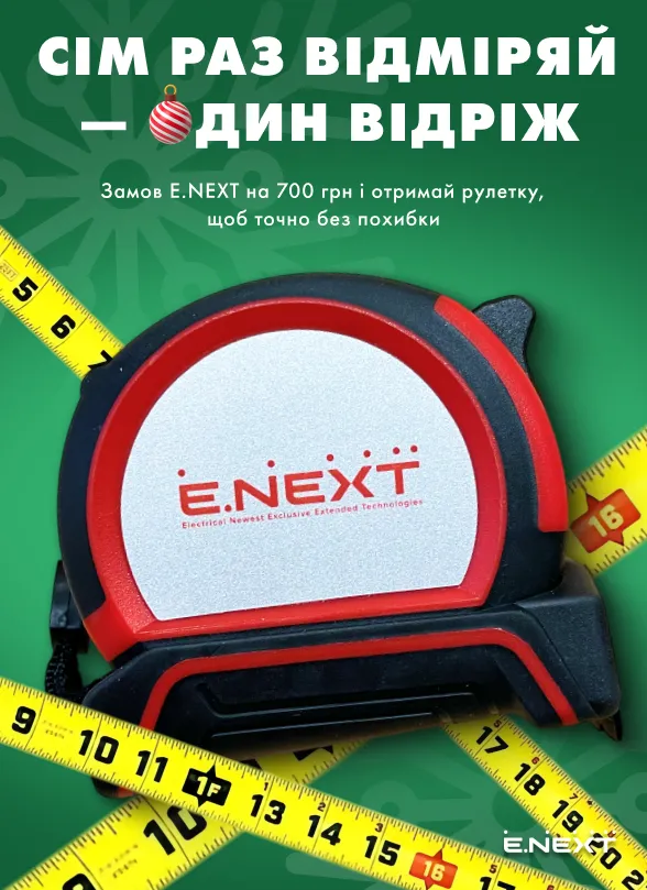 E.NEXT | комплексні електромонтажні рішення для дому та промисловості
