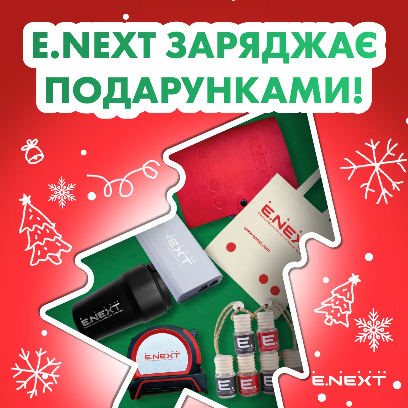 E.NEXT | комплексні електромонтажні рішення для дому та промисловості