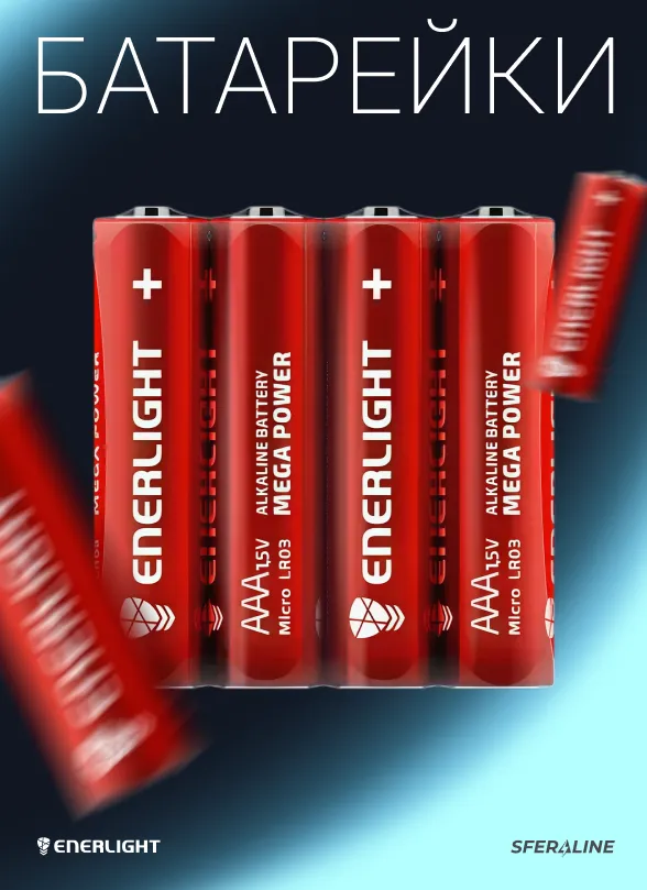 Enerlight | світлотехнічна продукція та аварійне освітлення для об’єкта