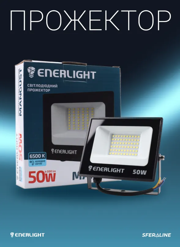 Enerlight | світлотехнічна продукція та аварійне освітлення для об’єкта