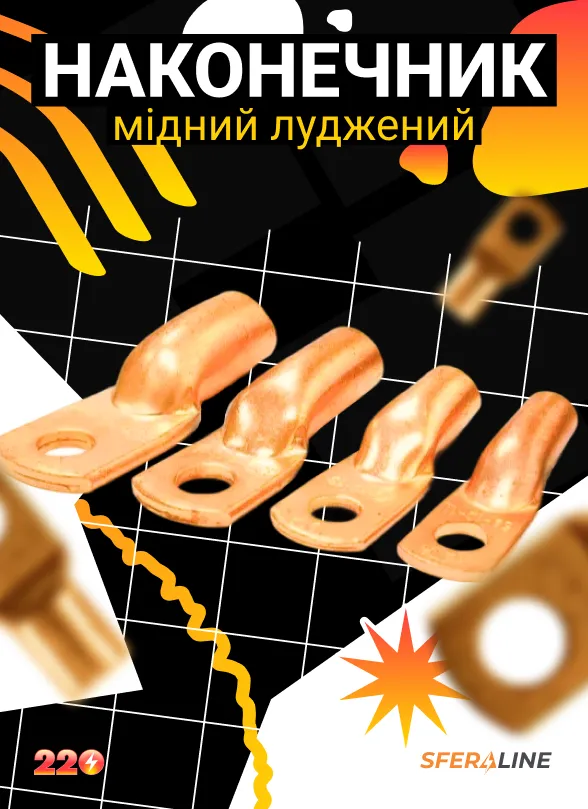 ТМ 220 | Електротехнічна продукція для монтажу та освітлення