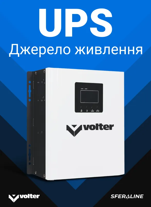 Volter | Стабілізатори напруги та джерела живлення
