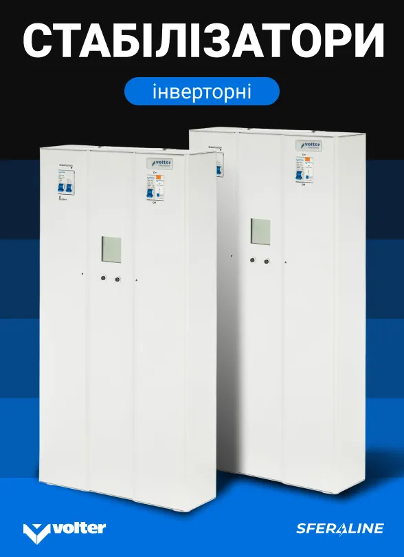 Volter | Стабілізатори напруги та джерела живлення