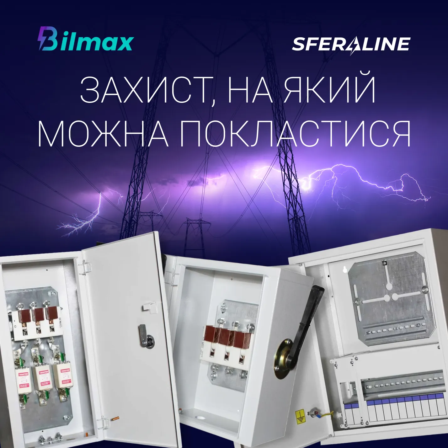 Bilmax | електротехнічні вироби та металоконструкції для монтажу і пожежної безпеки