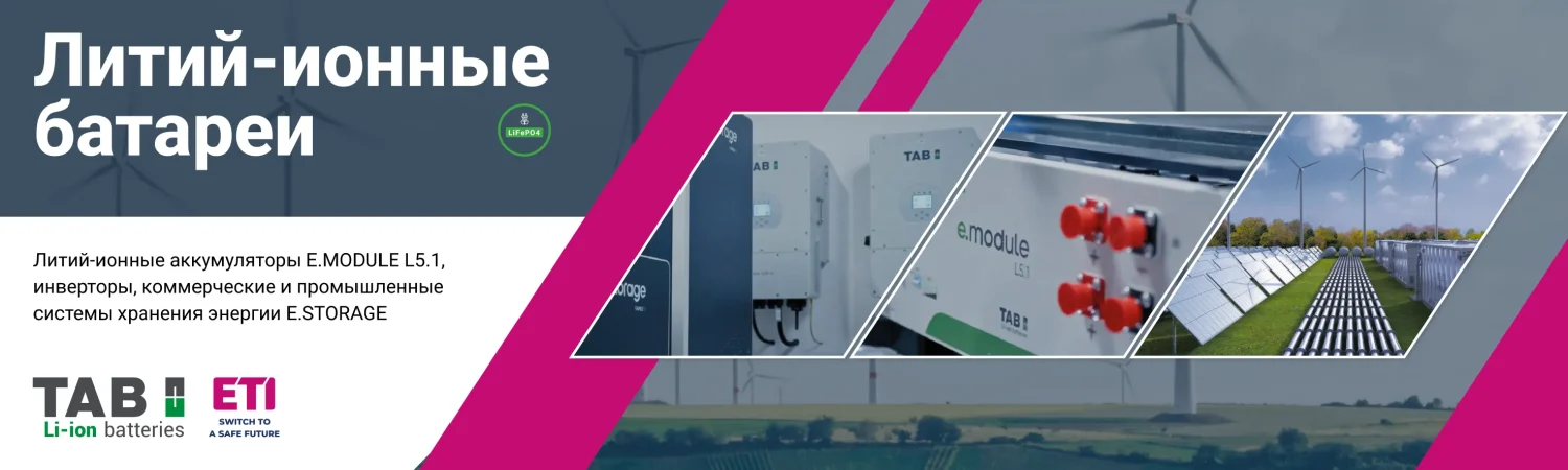 Литий ионные аккумуляторы ETI | инверторы, коммерческие и промышленные системы накопления энергии