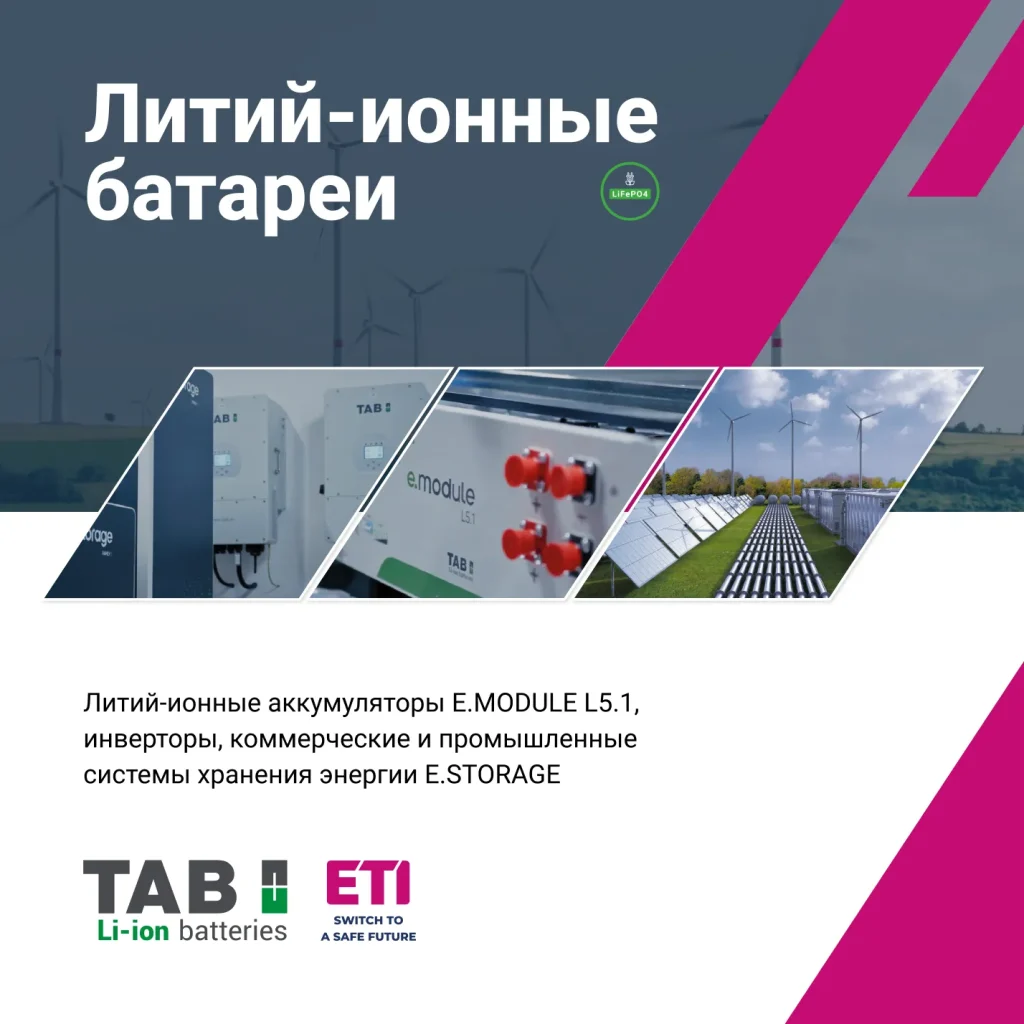 Литий ионные аккумуляторы ETI | инверторы, коммерческие и промышленные системы накопления энергии