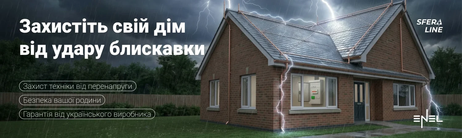 Енел | Блискавкозахист і заземлення для дому та промисловості