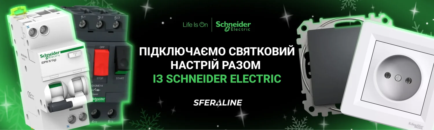 Schneider Electric в Україні | Продукція для автоматизації електрифікації та цифровізації об’єкта