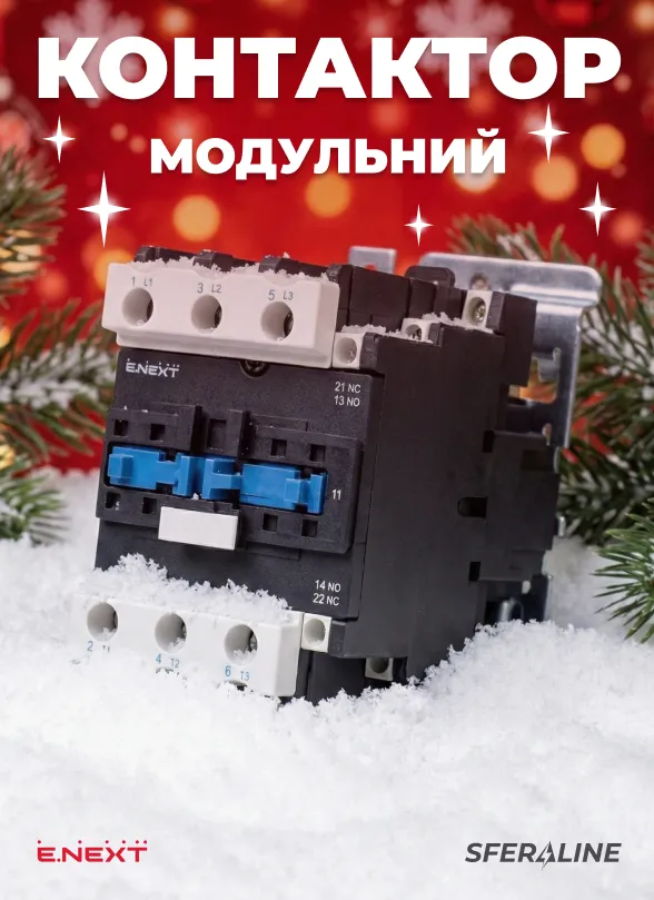 E.NEXT | комплексні електромонтажні рішення для дому та промисловості