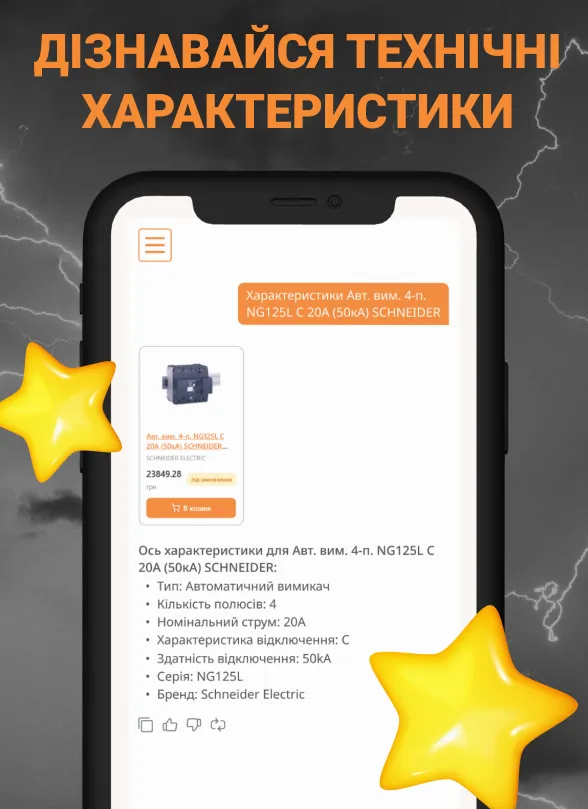 Сфера ШІ | штучний інтелект по підбору електротехнічних рішень