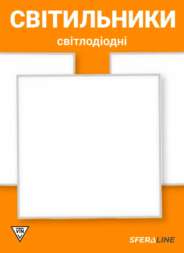 ВТН | Енергоефективне LED освітлення та електроніка