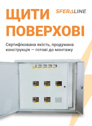 Стати партнером SFERALINE | Запрошуємо постачальників електротехніки