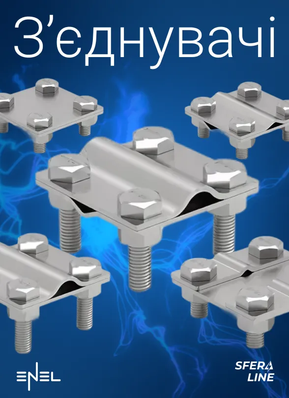 Енел | Блискавкозахист і заземлення для дому та промисловості