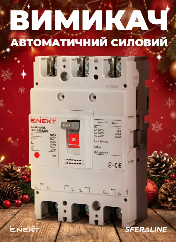 E.NEXT | комплексні електромонтажні рішення для дому та промисловості