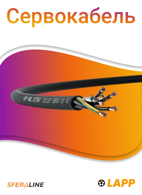 LAPP GROUP в Україні | кабельна продукція та системи з’єднання для промисловості