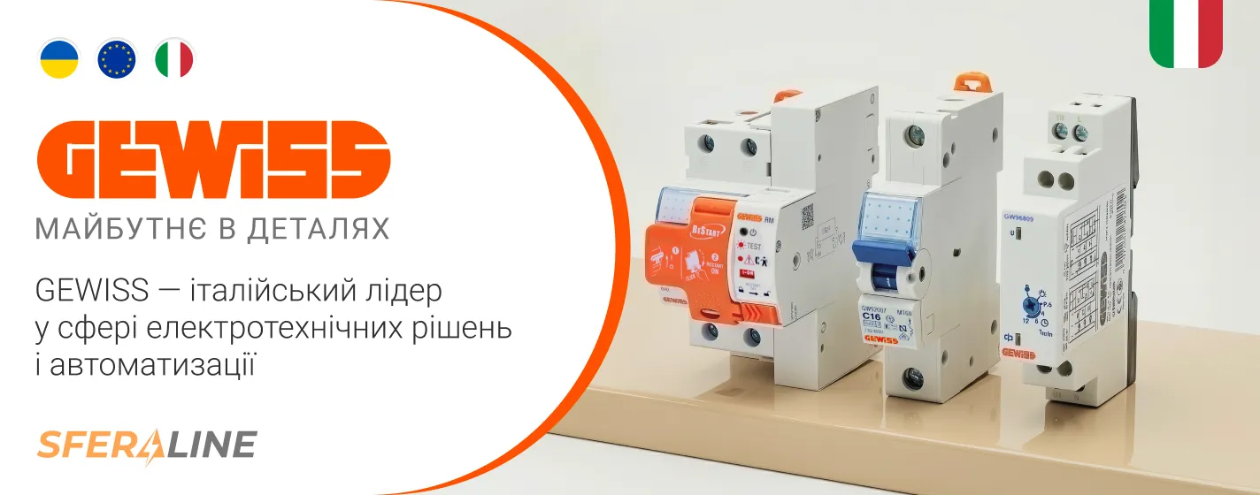 GEWISS | Італійське виробництво | Електротехнічні рішення та автоматизація