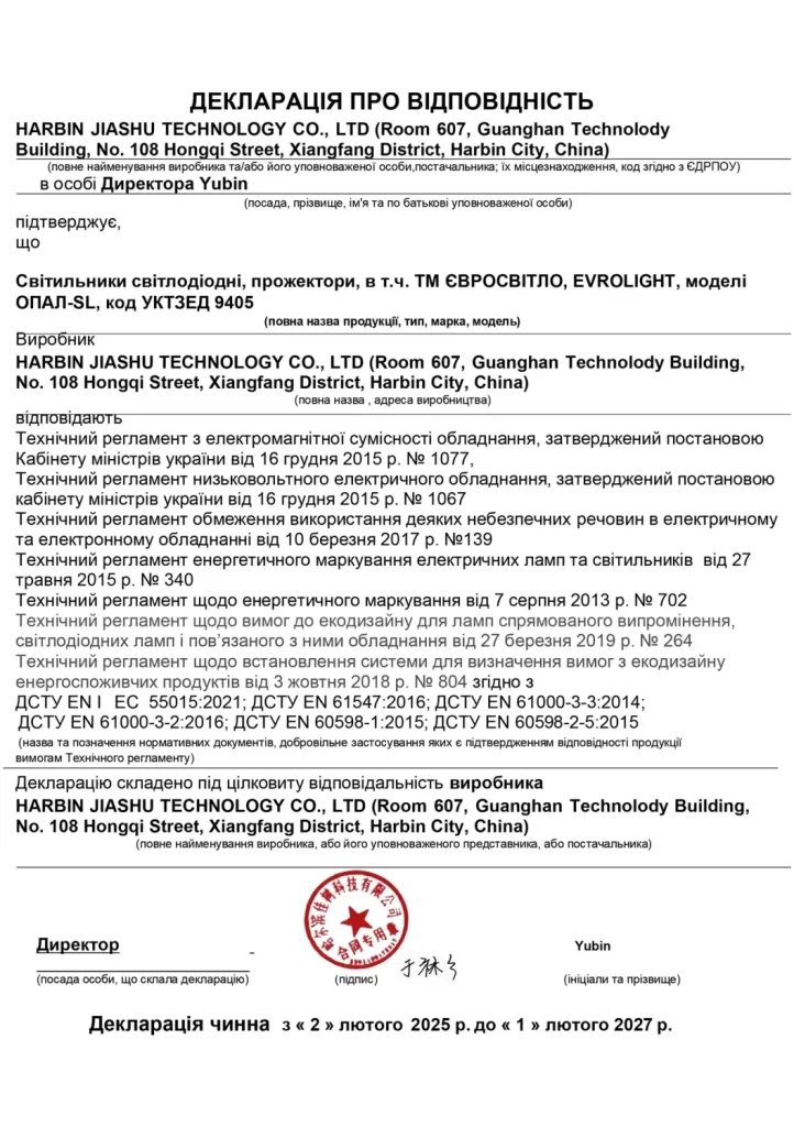 Євросвітло