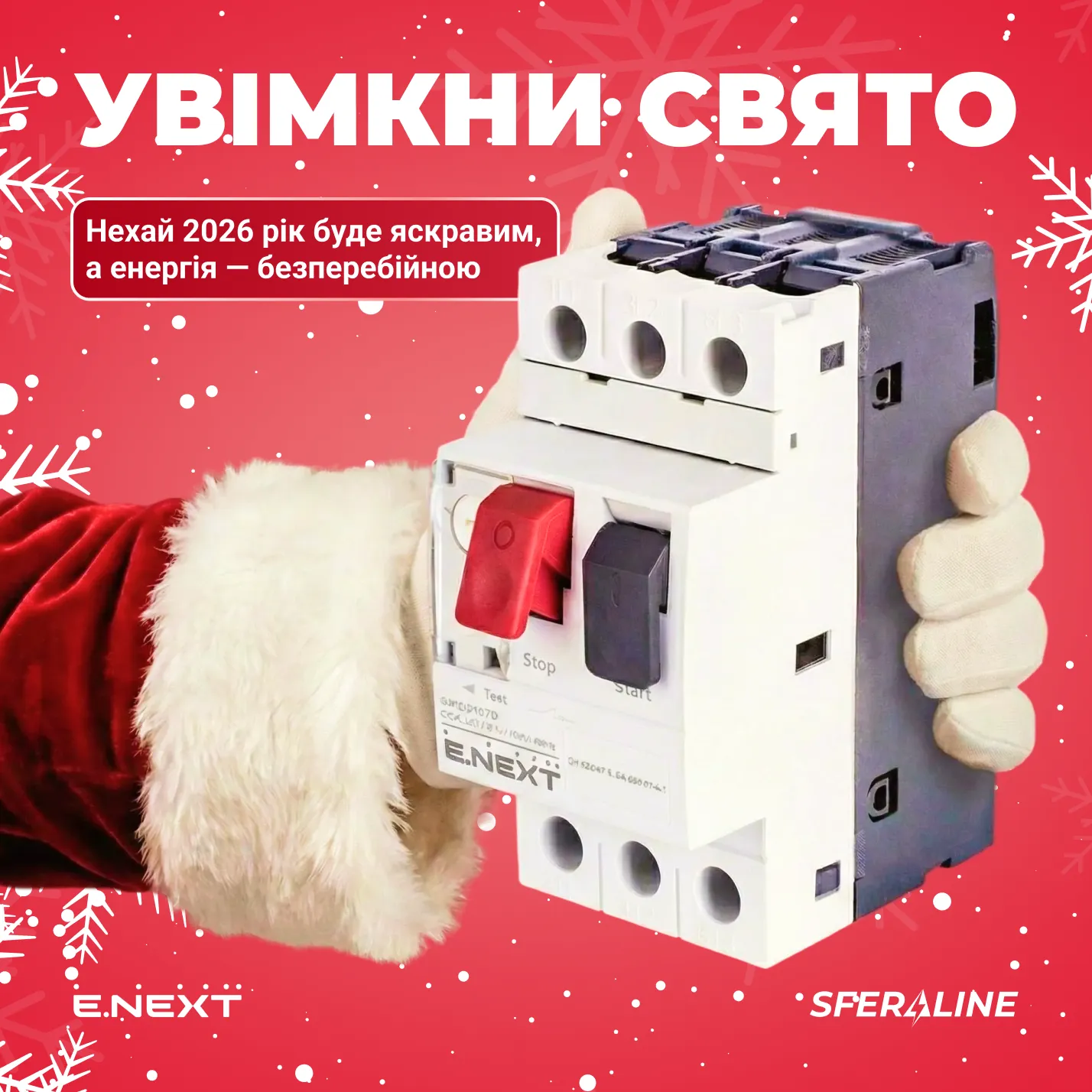 E.NEXT | комплексні електромонтажні рішення для дому та промисловості
