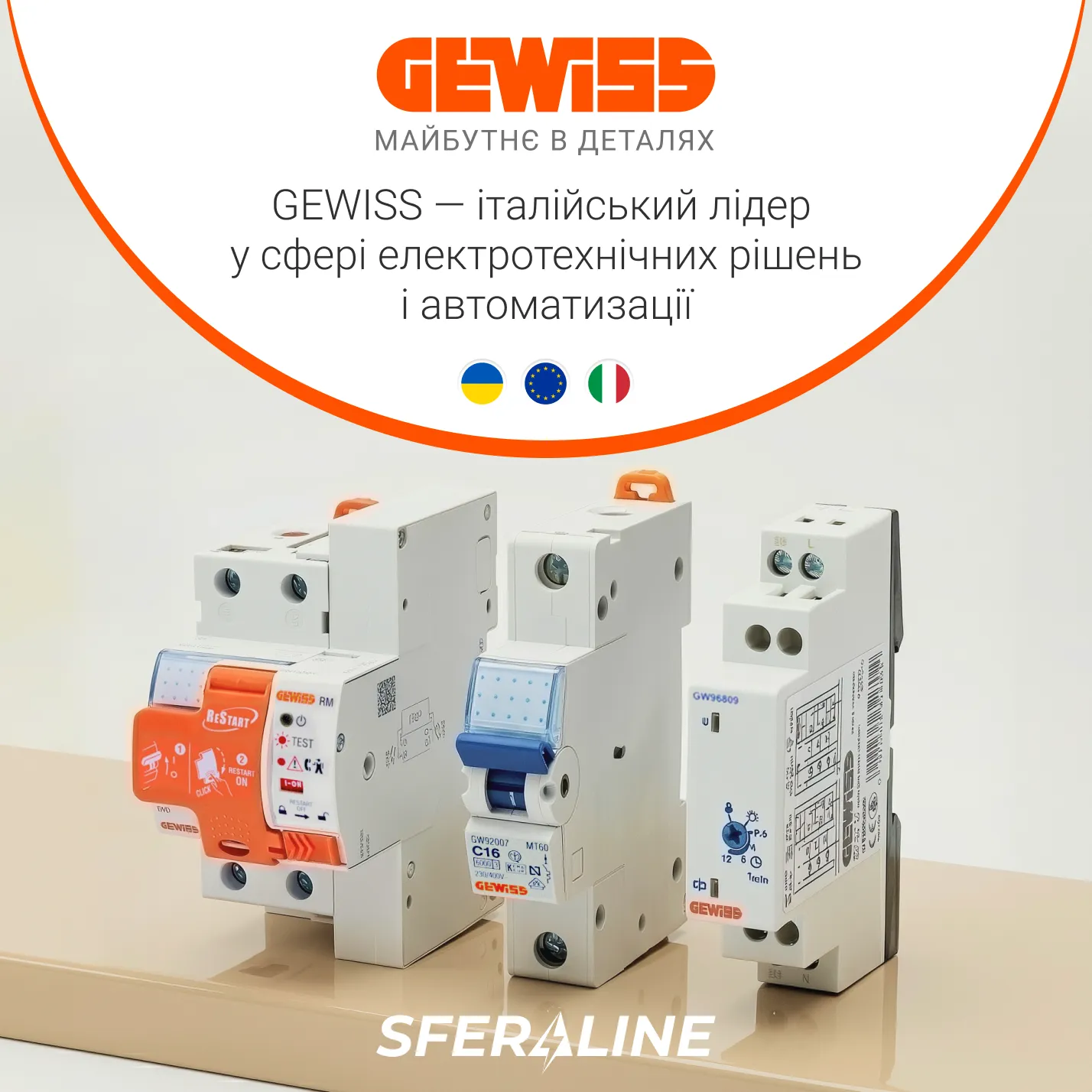 GEWISS | Електротовари та електротехнічна продукція для будівель і інфраструктури